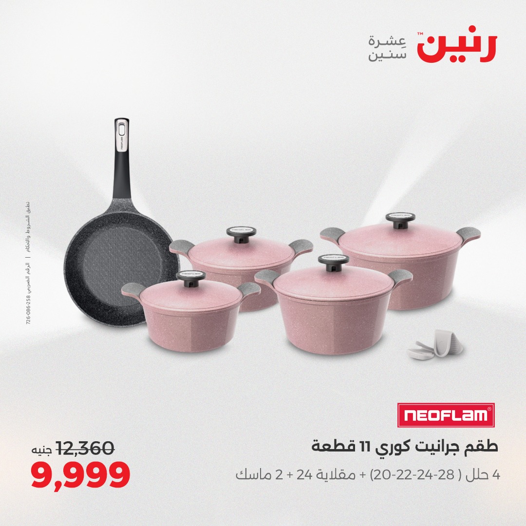 raneen offers from 2aug to 1aug 2025 عروض رنين من 2 أغسطس حتى 1 أغسطس 2025 صفحة رقم 3